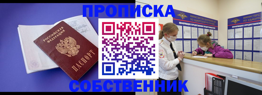 прописка в Южно-Сухокумске