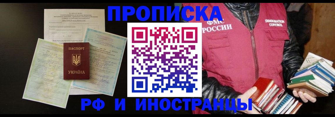 временная прописка в Южно-Сухокумске