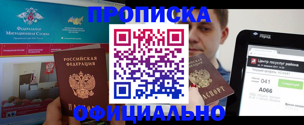 прописка в Южно-Сухокумске